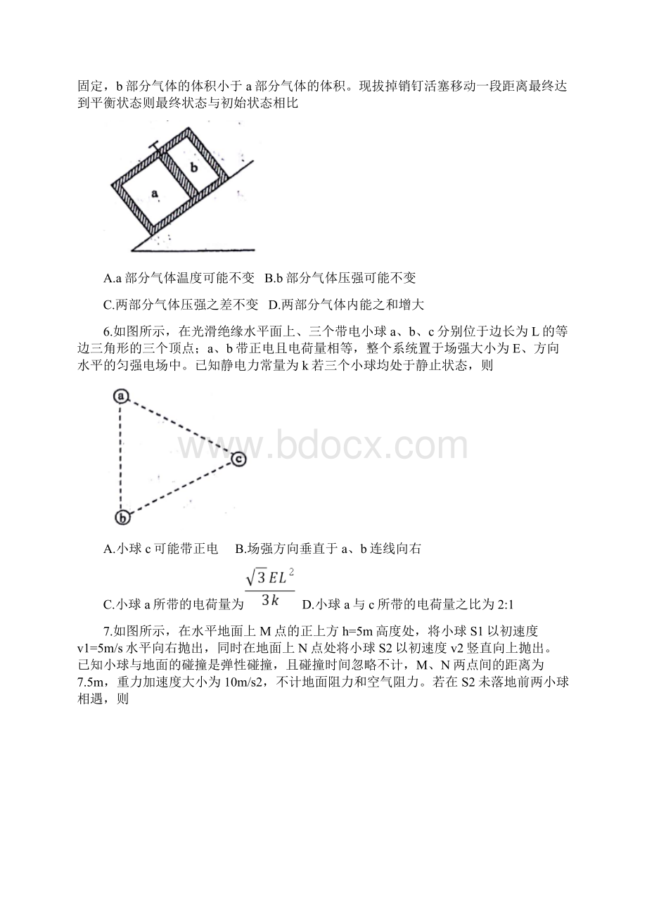 武汉市部分学校届高三上学期起点质量检测物理试题含答案.docx_第3页