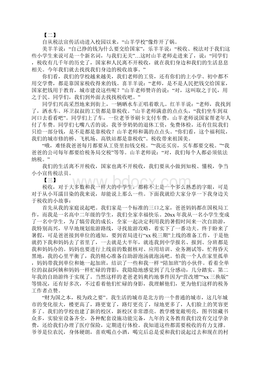 我身边的税收故事主题征文十篇文档格式.docx_第2页