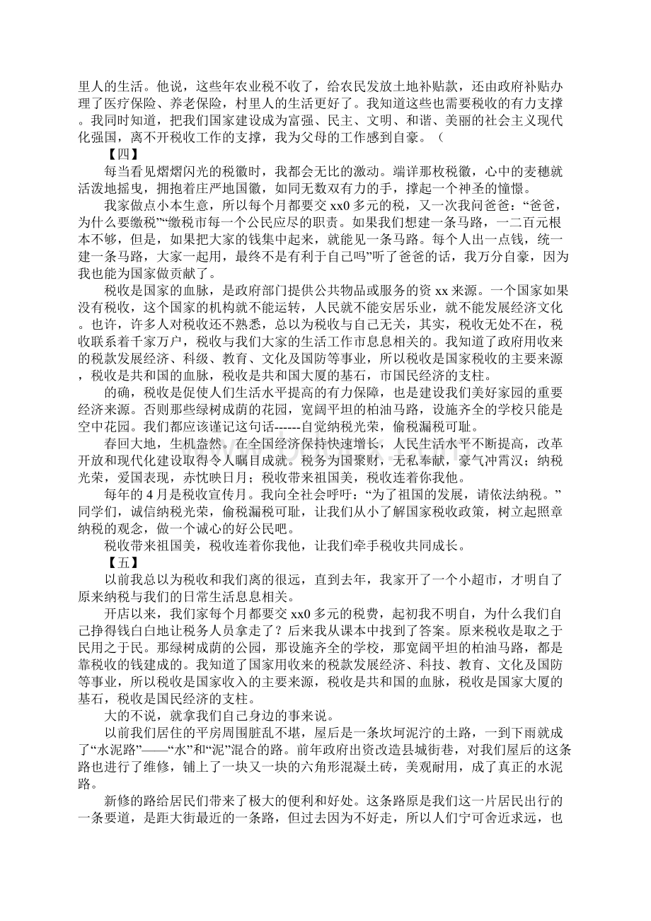 我身边的税收故事主题征文十篇文档格式.docx_第3页