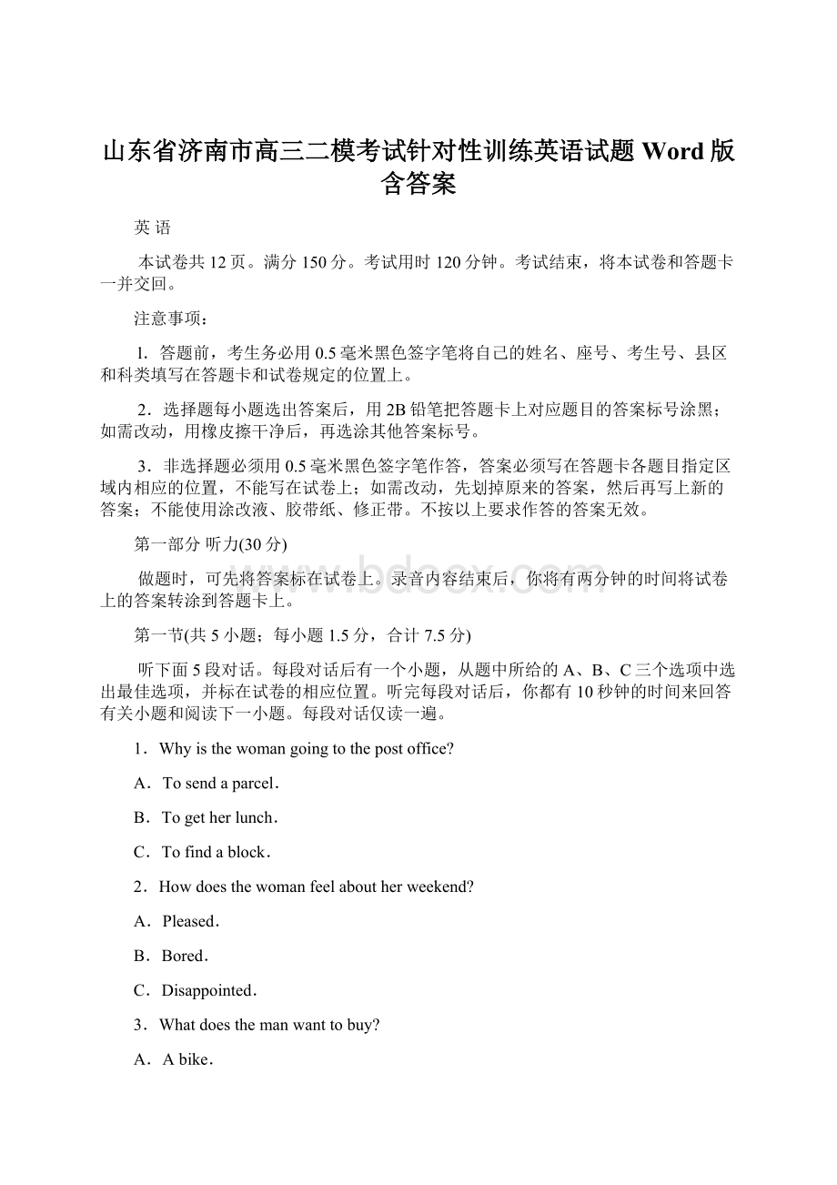 山东省济南市高三二模考试针对性训练英语试题Word版含答案Word文件下载.docx_第1页