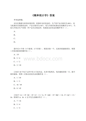 《概率统计学》答案Word下载.docx