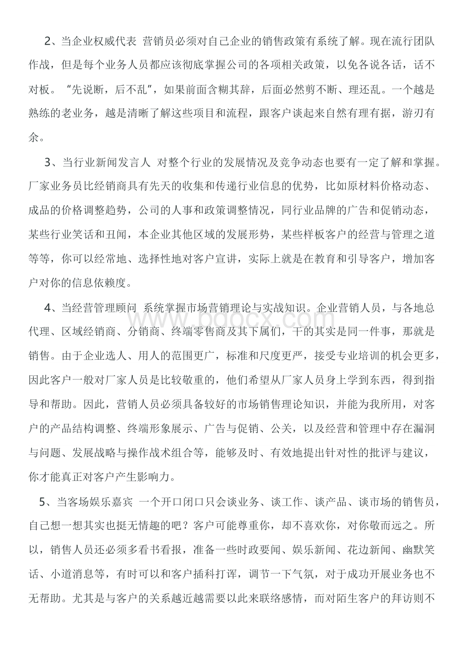 超级经典的销售话术Word格式.docx_第2页