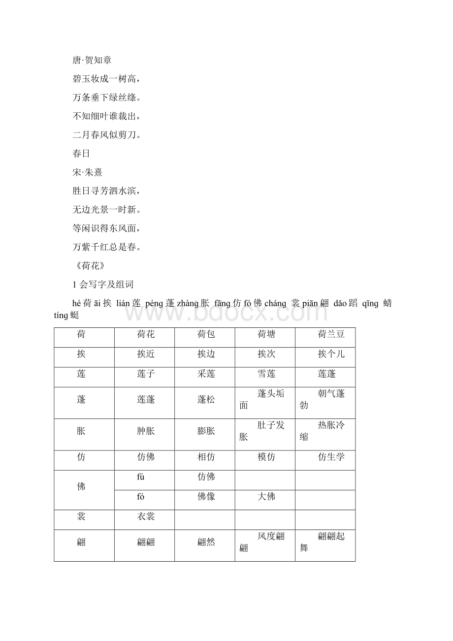 人教版三年级语文下册各单元知识要点归纳Word格式文档下载.docx_第3页