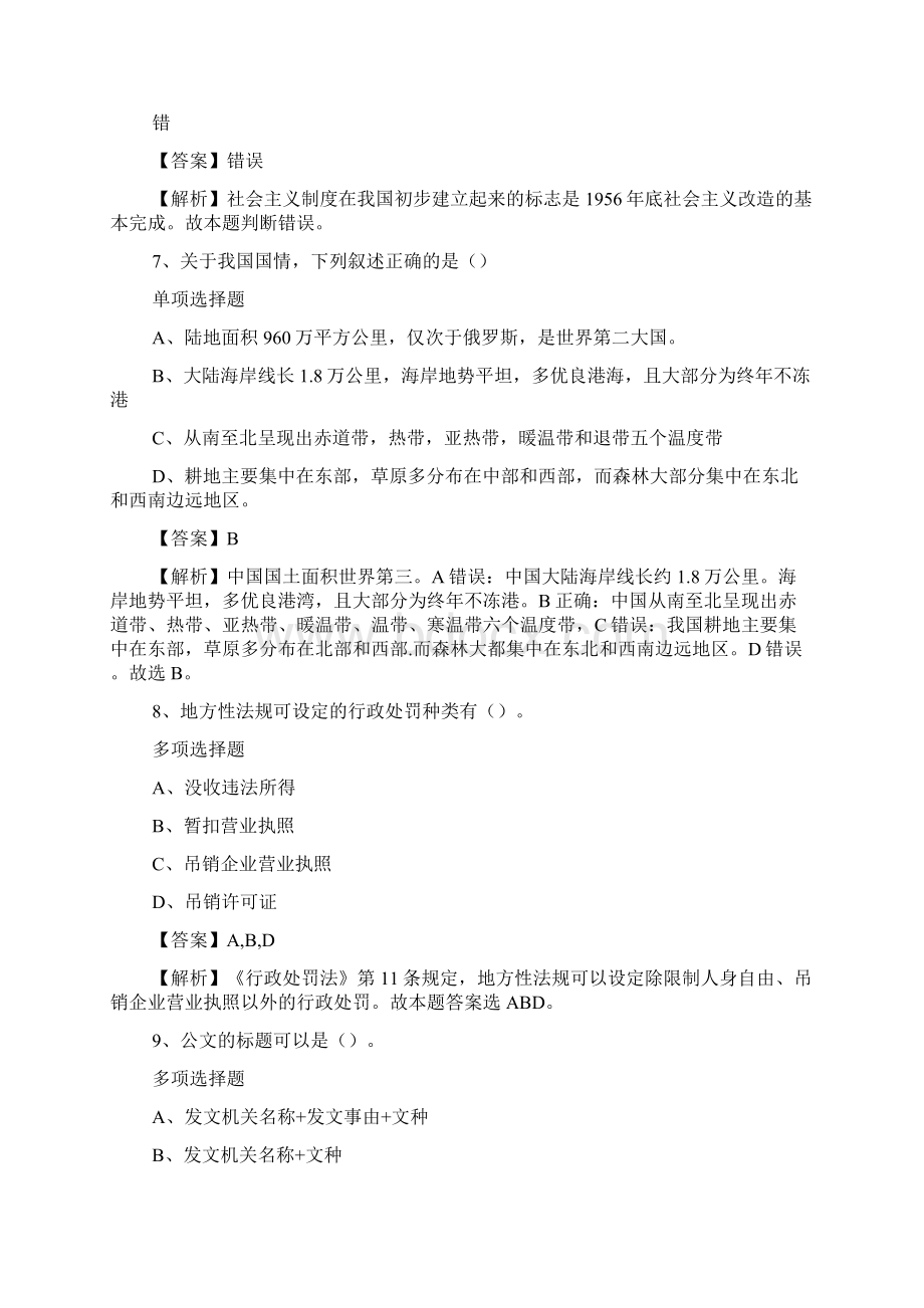 兰州市安宁区安全生产监督管理局招聘试题及答案解析 docWord文档下载推荐.docx_第3页