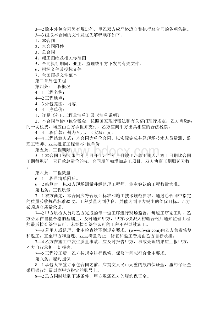 固定单价合同合同示范文本.docx_第3页