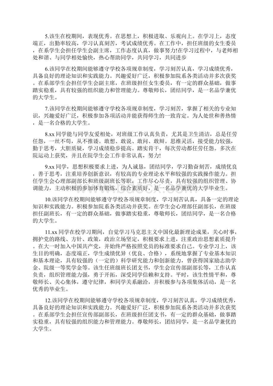 大学网上学生评教评语文档3篇Word文档格式.docx_第2页