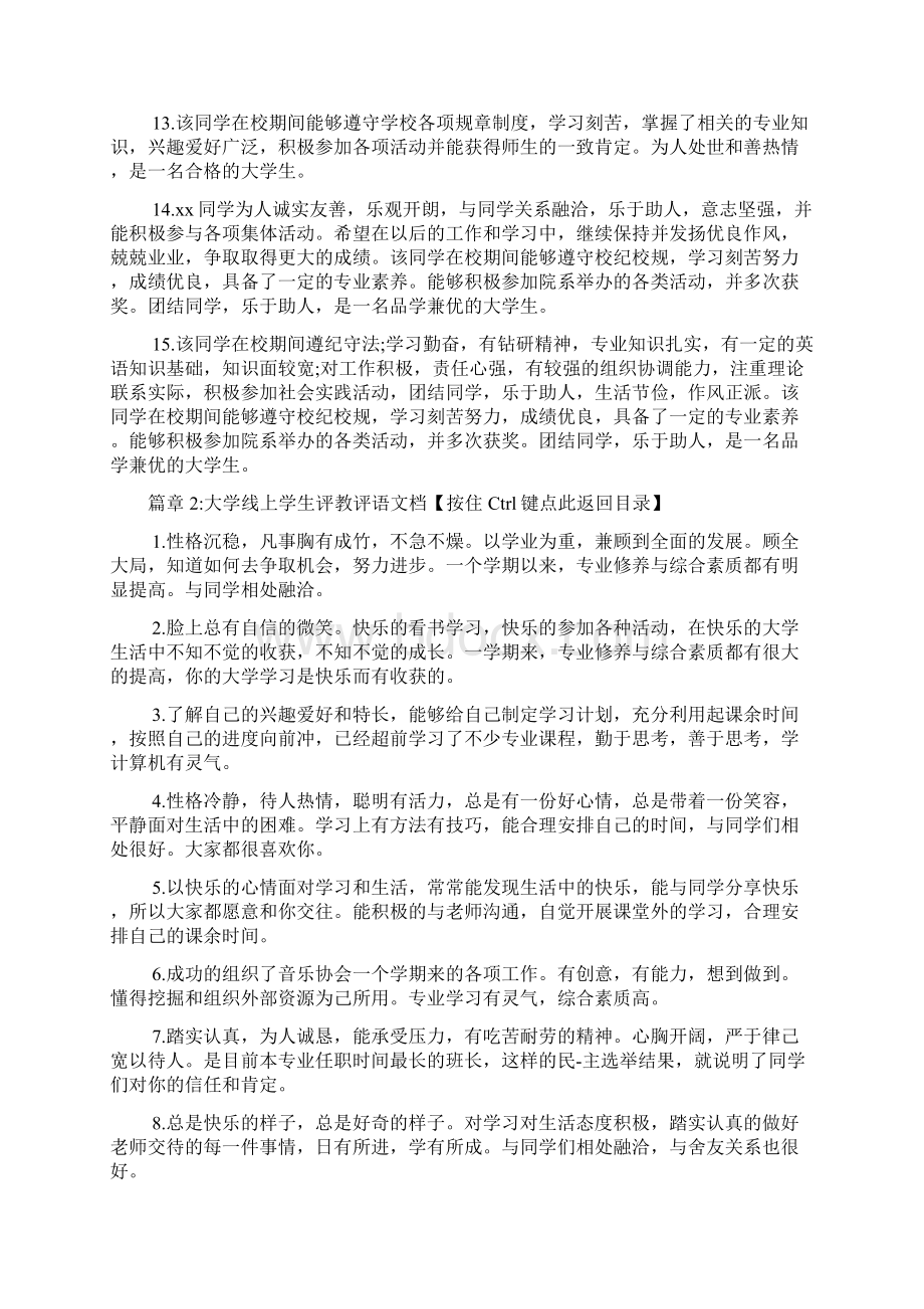 大学网上学生评教评语文档3篇Word文档格式.docx_第3页