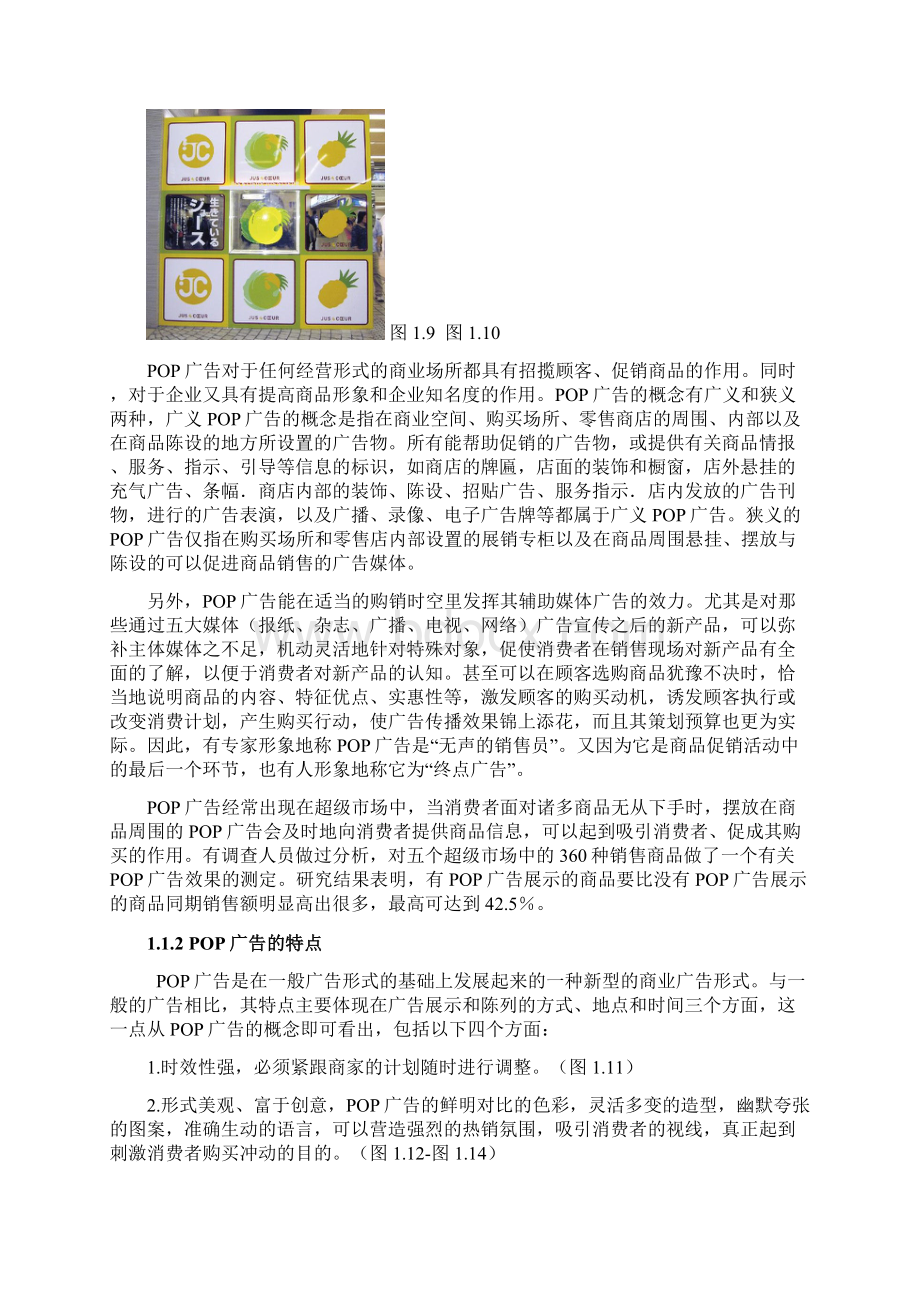 POP广告设计第一章Word文档下载推荐.docx_第3页