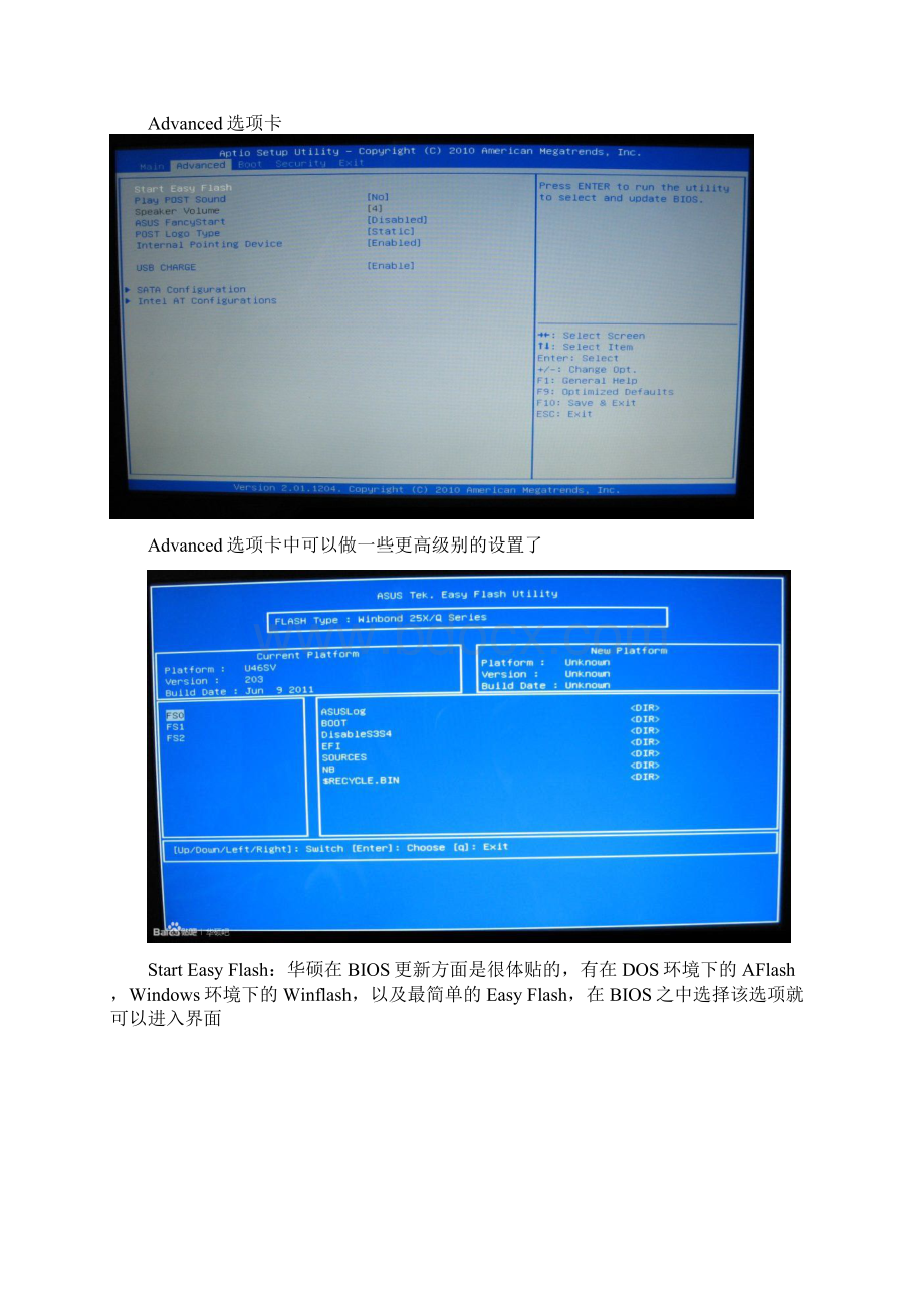 华硕笔记本BIOS设置详解资料讲解Word格式文档下载.docx_第2页