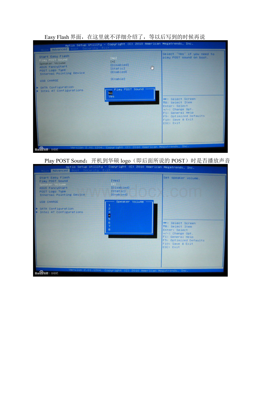 华硕笔记本BIOS设置详解资料讲解Word格式文档下载.docx_第3页