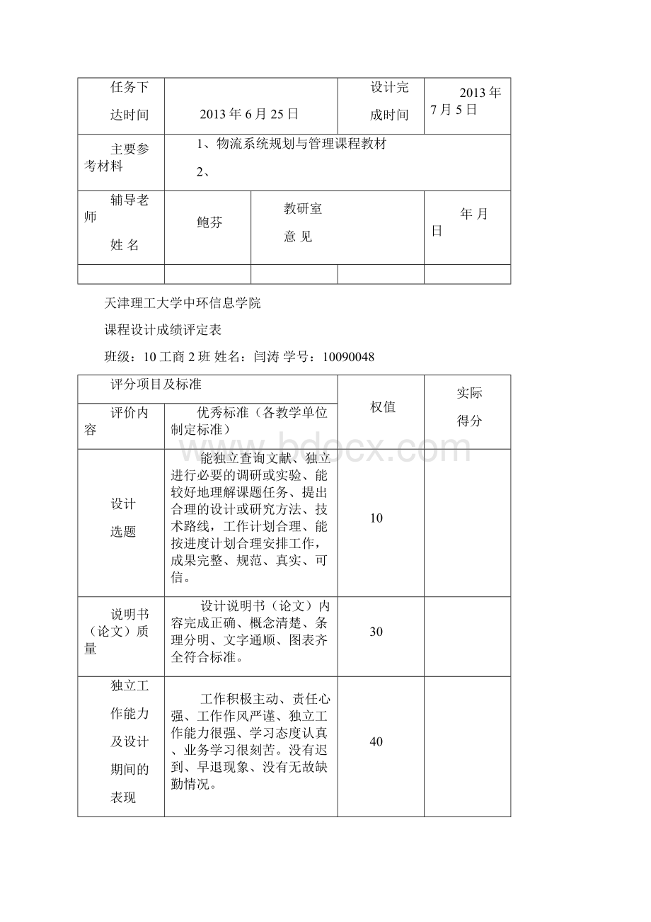 基于SLP法的汽车制造厂布置设计及仿真模拟物流系统规划与管理课程设计文档格式.docx_第2页