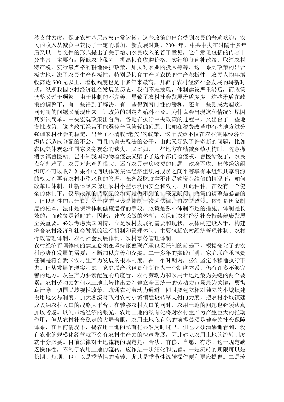 政策调整与体制创新Word文档下载推荐.docx_第2页