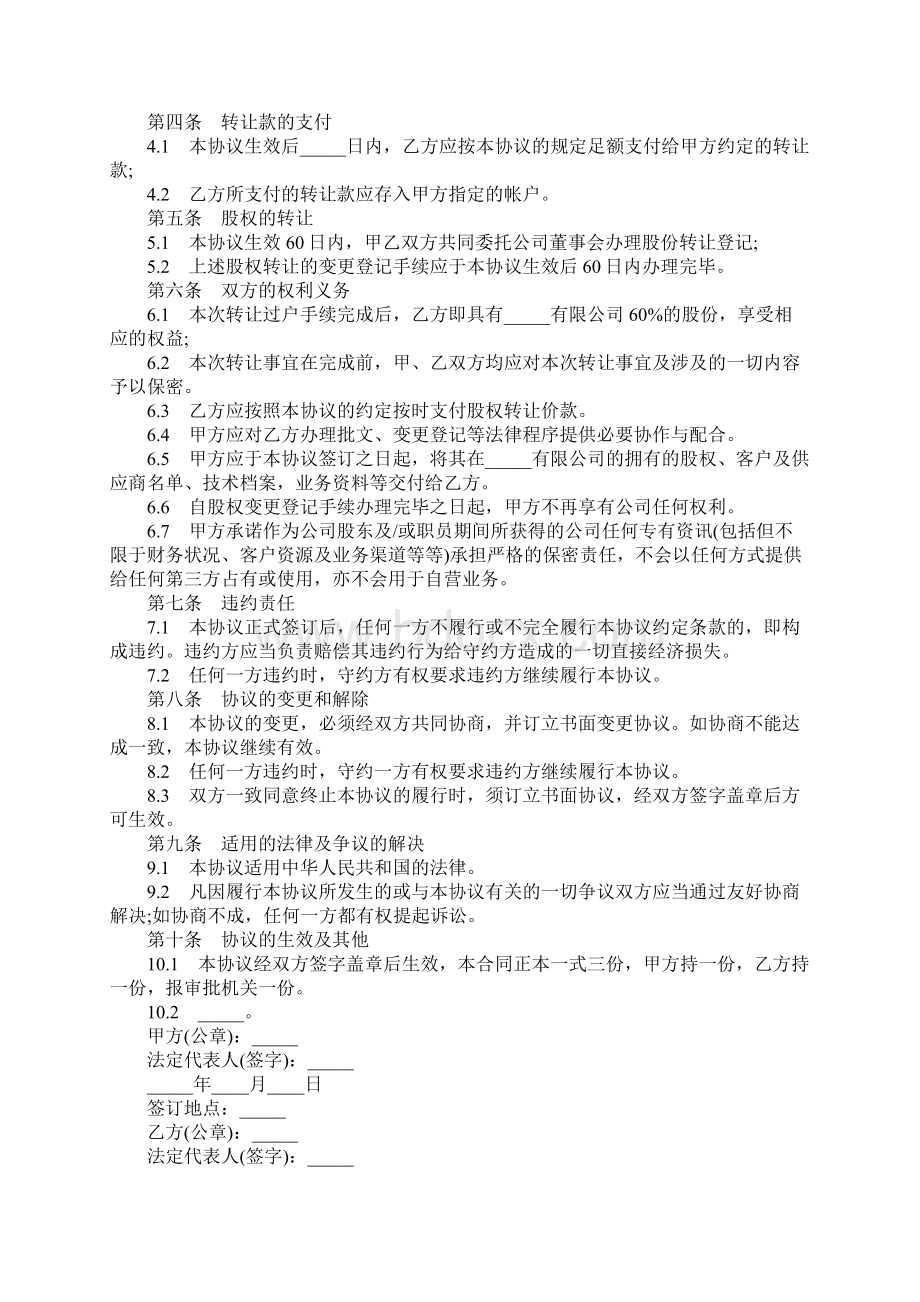 股权转让合同协议书完整版.docx_第3页