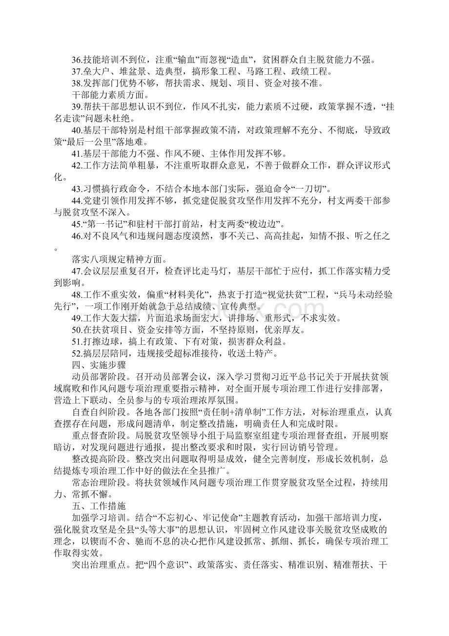 民政局开展扶贫领域作风问题专项治理工作方案Word格式文档下载.docx_第3页