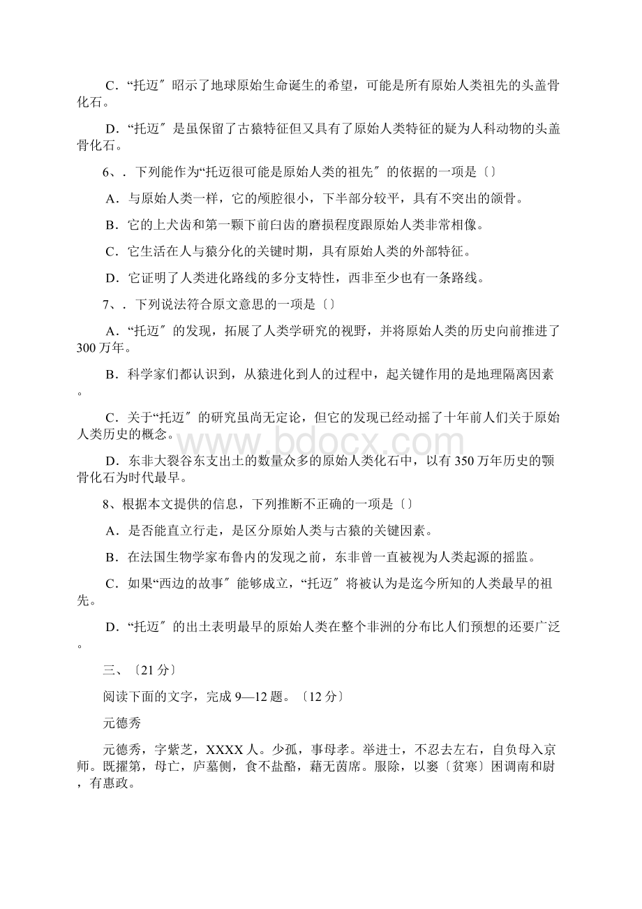 辽宁医药职业学院单招语文模拟试题及答案Word格式.docx_第3页