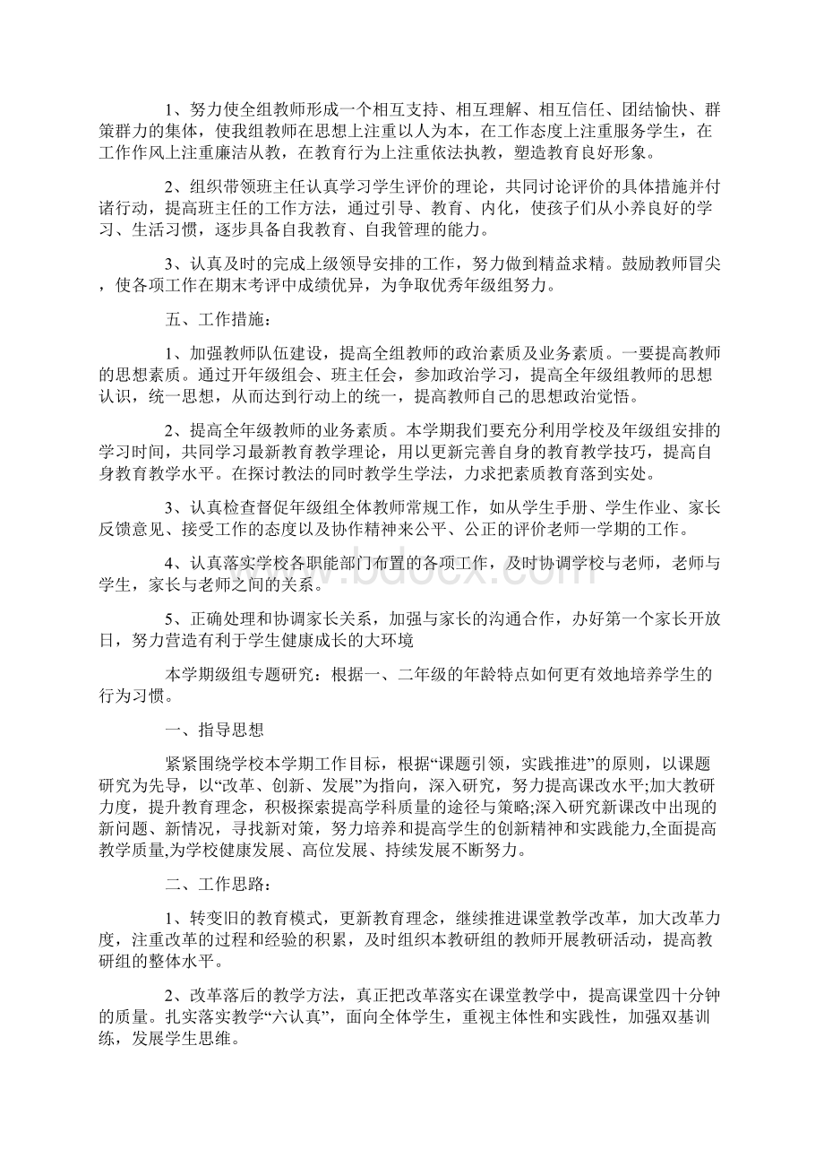 最新低年级组工作计划文档格式.docx_第2页