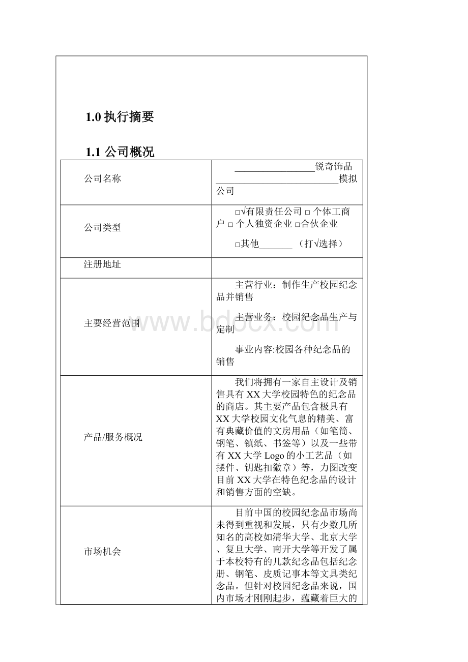 精品可研校园纪念品项目商业计划书.docx_第2页