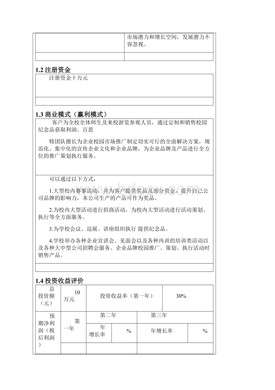 精品可研校园纪念品项目商业计划书.docx_第3页