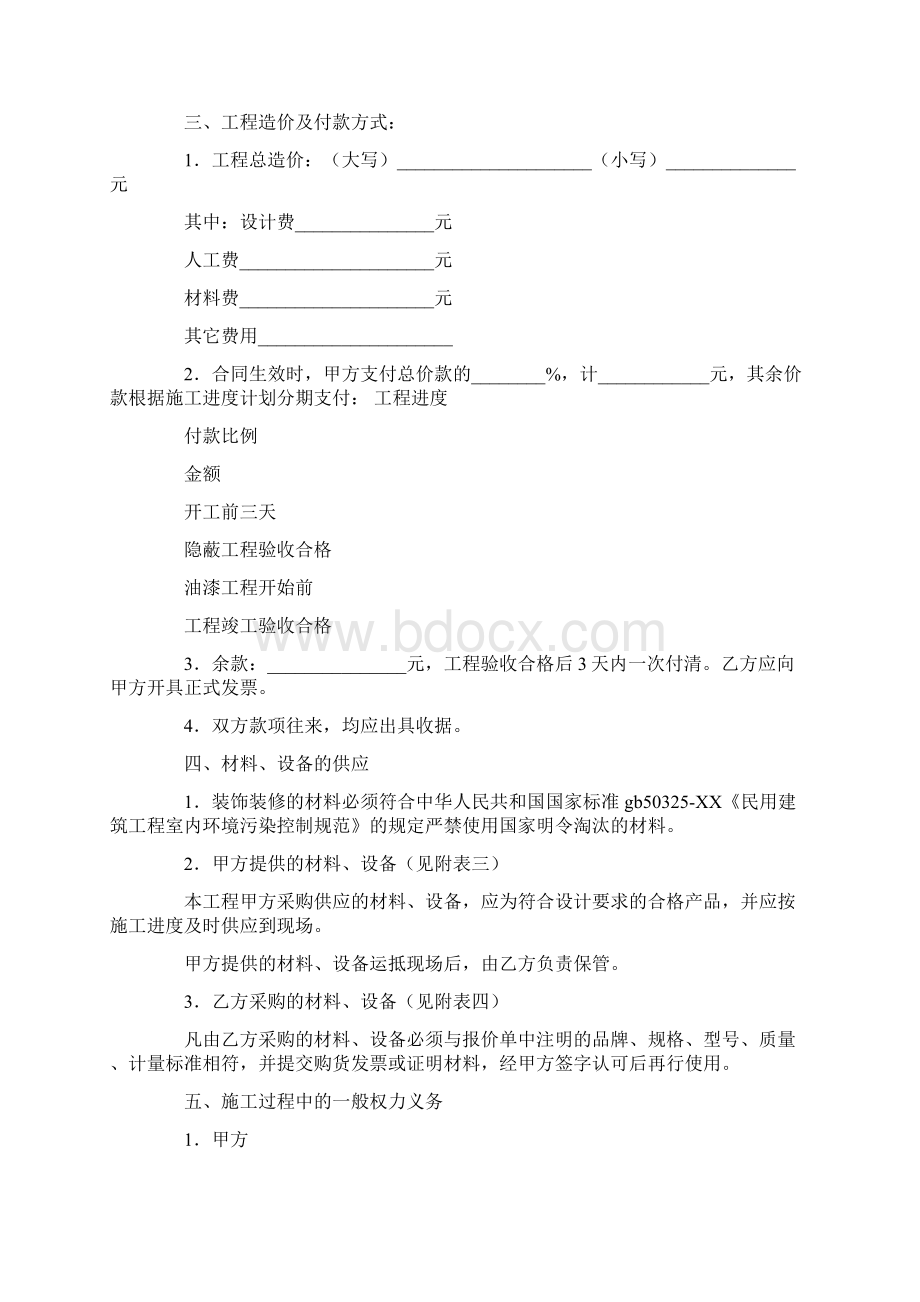 江苏省住宅装饰工程施工合同Word格式.docx_第2页