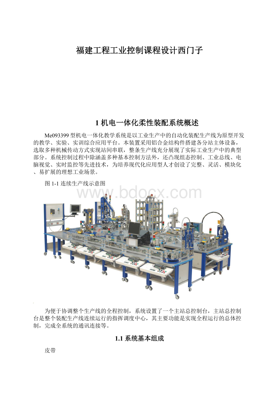 福建工程工业控制课程设计西门子Word格式.docx_第1页