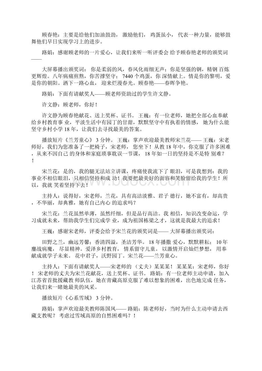 最美教师颁奖晚会主持词.docx_第3页