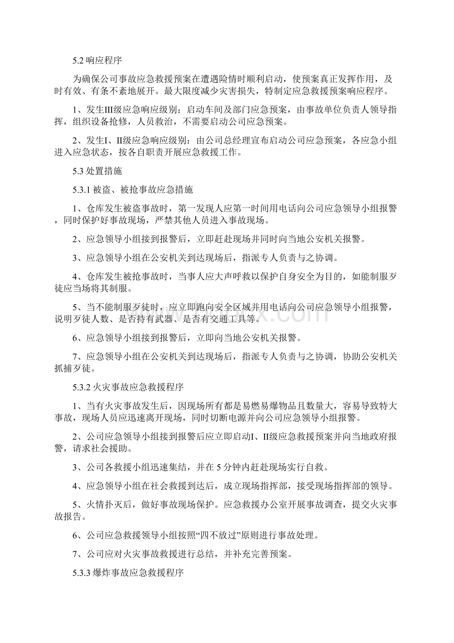 仓库应急救援预案Word文档格式.docx_第3页