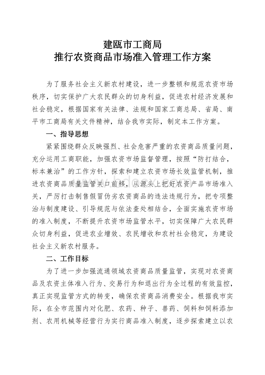 福建省建瓯市工商行政管理局文件Word格式文档下载.doc_第2页