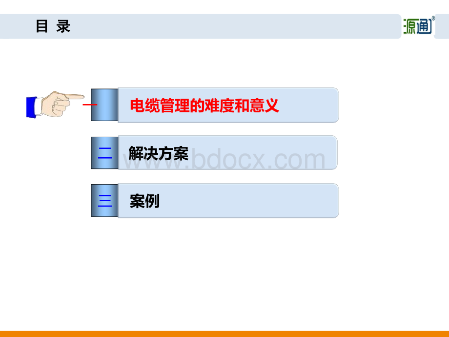 源通电科RFID电缆管理解决方案.ppt_第2页