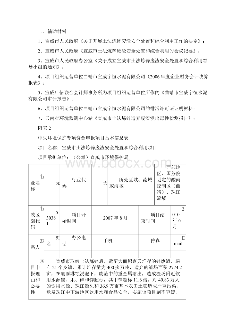 土法炼锌废渣安全处置和综合利用项目可行性报告Word文件下载.docx_第2页