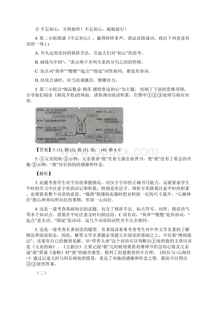 精品解析山西省中考语文试题解析版.docx_第3页