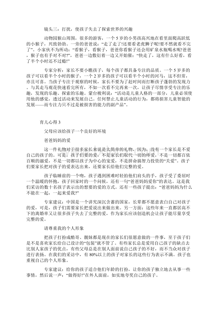 简短的育儿心得5篇文档格式.docx_第3页