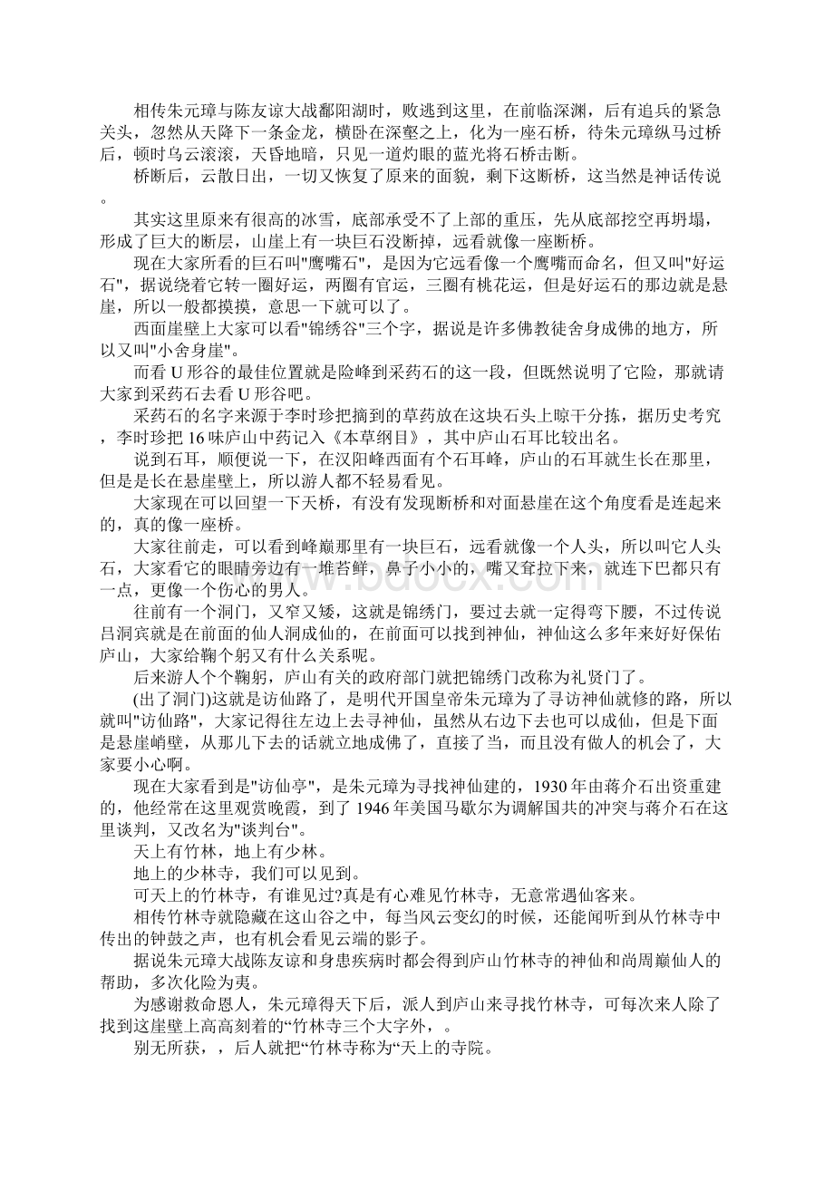 庐山锦绣谷导游词3篇.docx_第3页