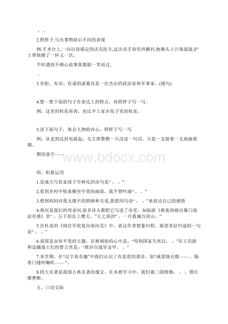 部编版语文五年级下册期中测试题含答案Word文件下载.docx_第3页