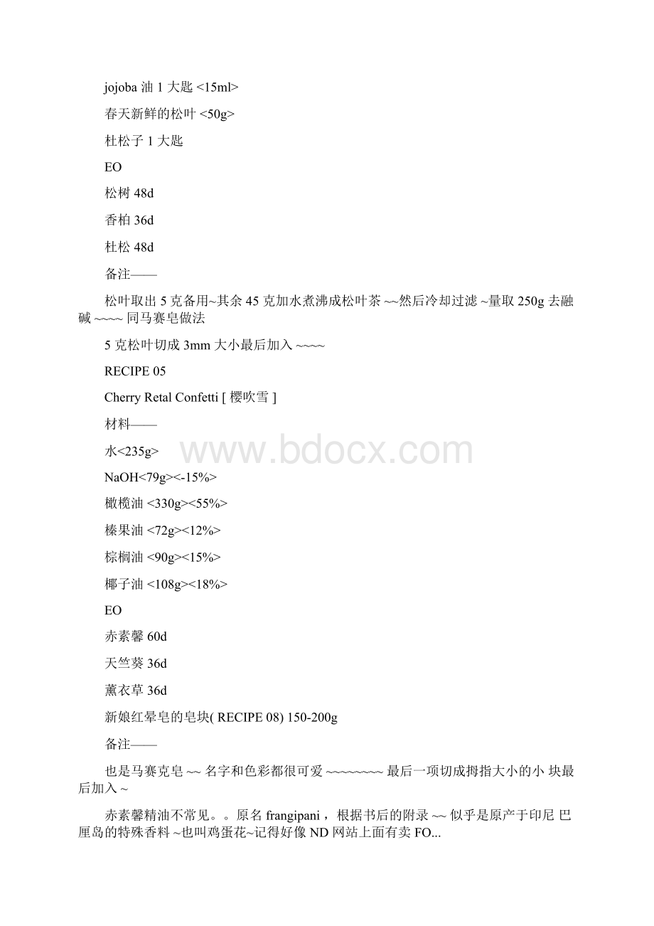 手工皂配方制作步骤.docx_第3页