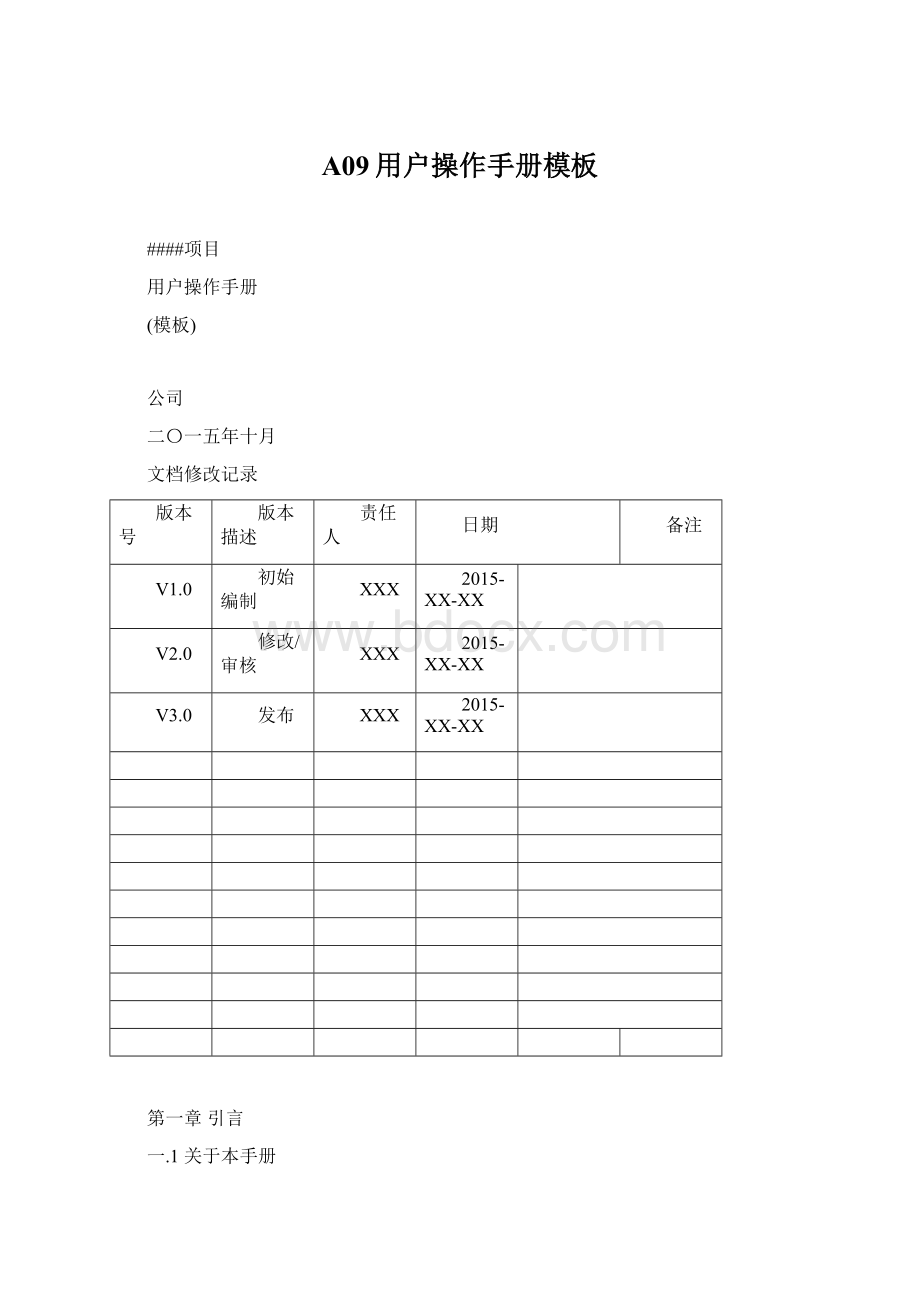 A09用户操作手册模板.docx_第1页