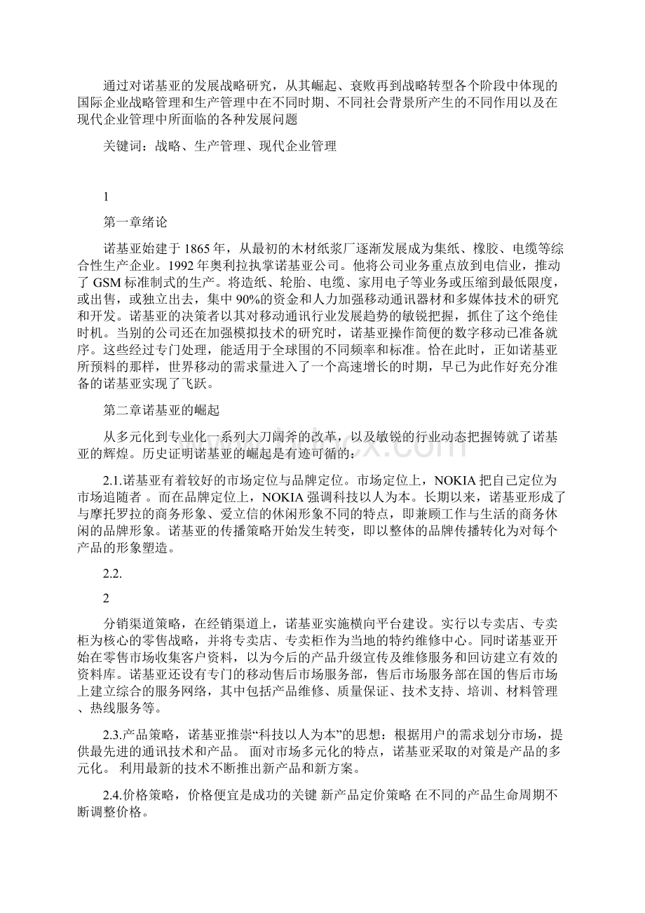 浅论诺基亚的衰退与战略转型Word格式文档下载.docx_第2页