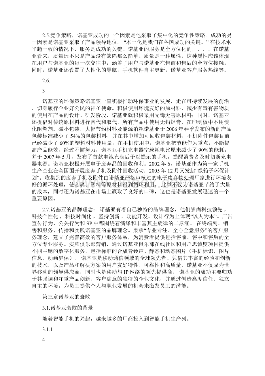 浅论诺基亚的衰退与战略转型Word格式文档下载.docx_第3页