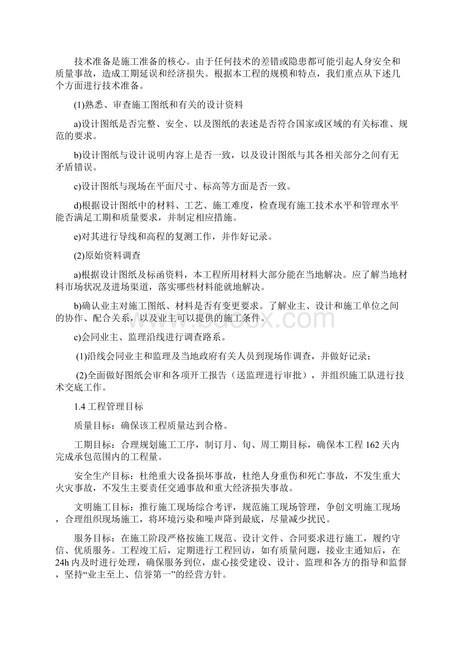 xx环境整治工程施工组织设计.docx_第3页