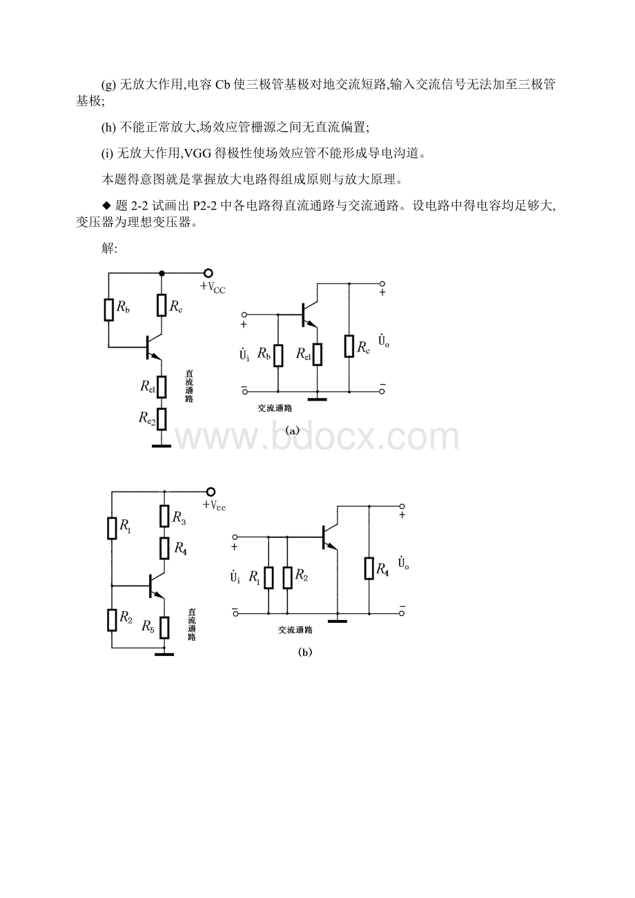 模拟电路第二章课后习题答案Word文件下载.docx_第2页