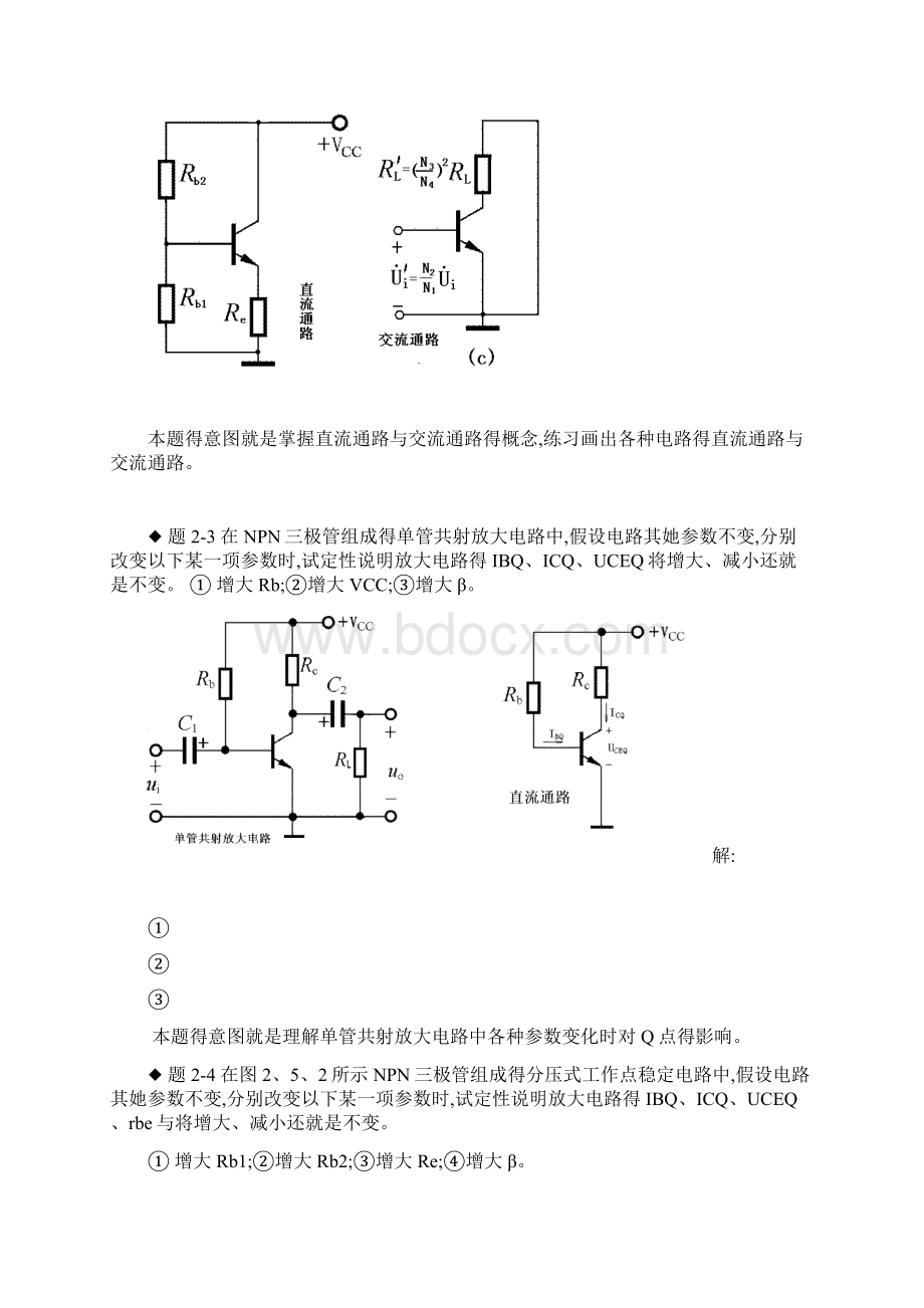 模拟电路第二章课后习题答案Word文件下载.docx_第3页