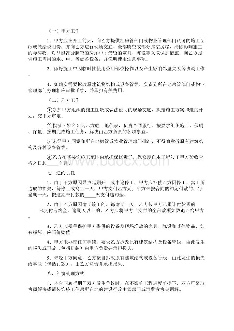 室内装修合同电子版Word格式文档下载.docx_第3页