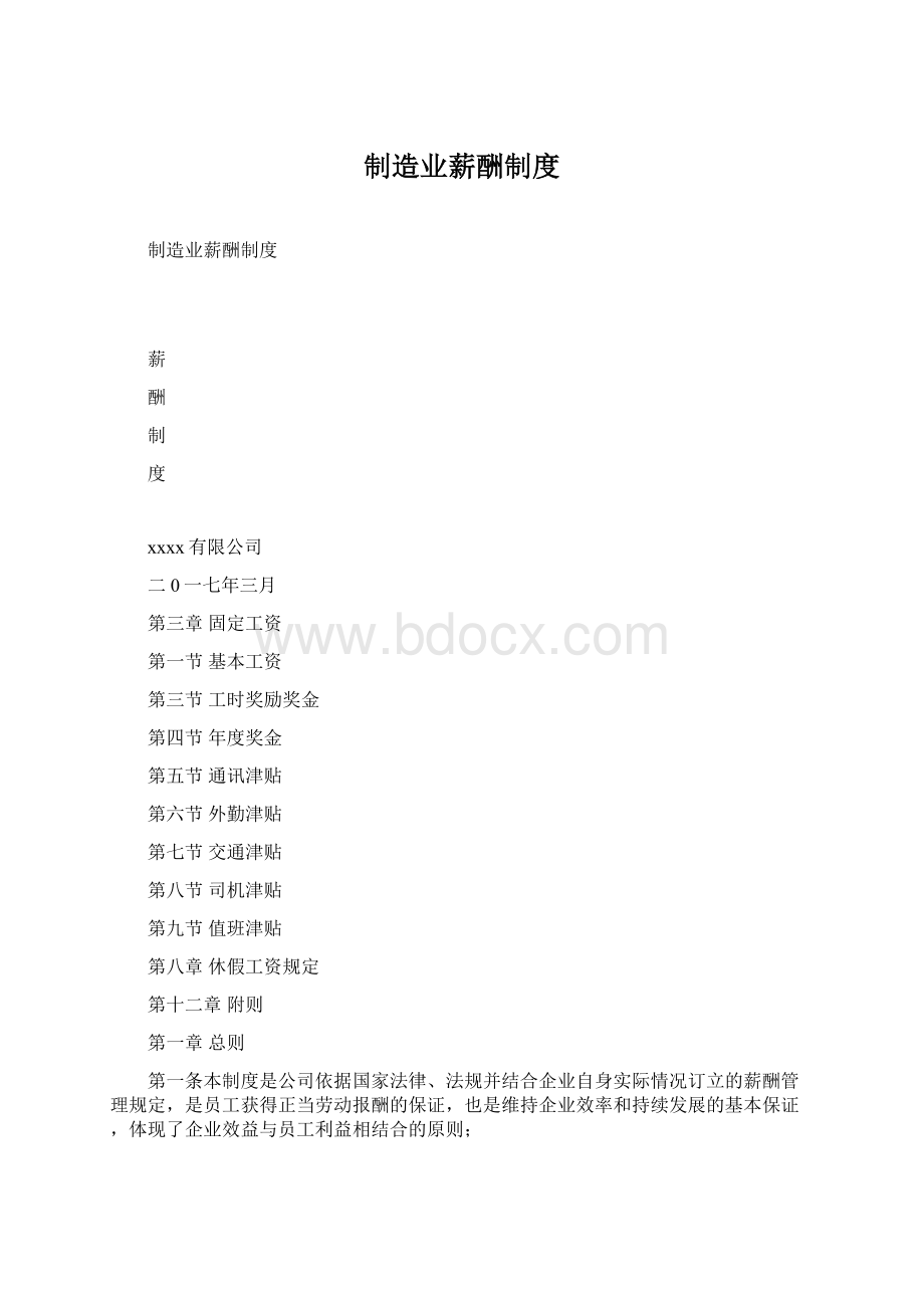 制造业薪酬制度.docx