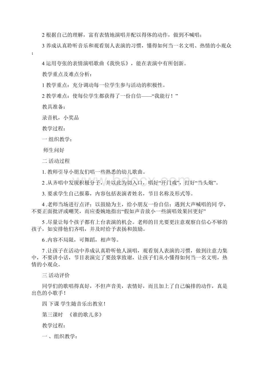 新版湘教版小学一年级上册音乐全册教案Word文件下载.docx_第2页