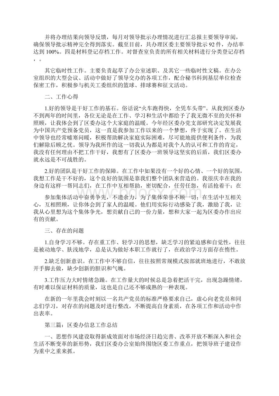 区委办党建工作总结多篇范文与区委办公室工作总结汇编docWord文档格式.docx_第3页