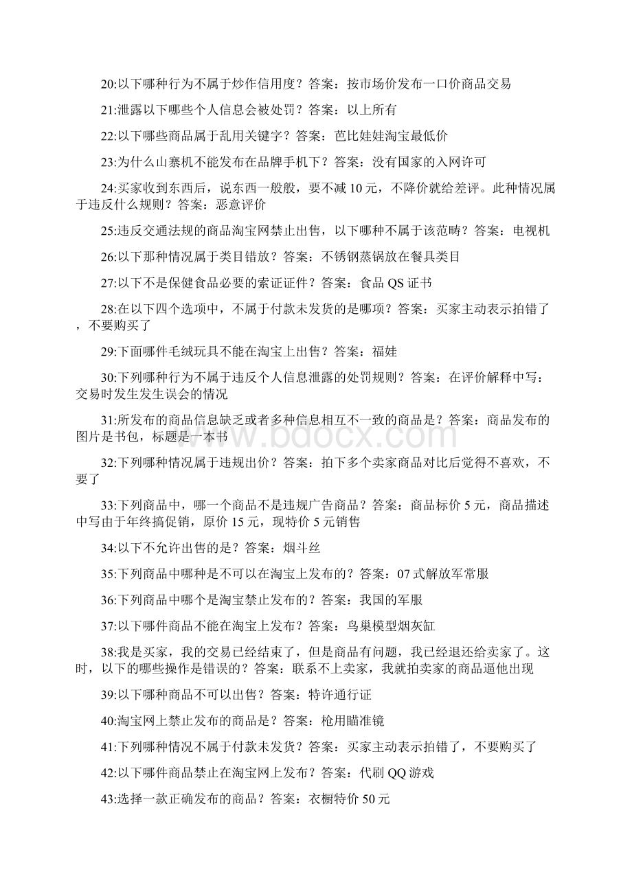 实用参考淘宝网处罚考试答案.docx_第2页