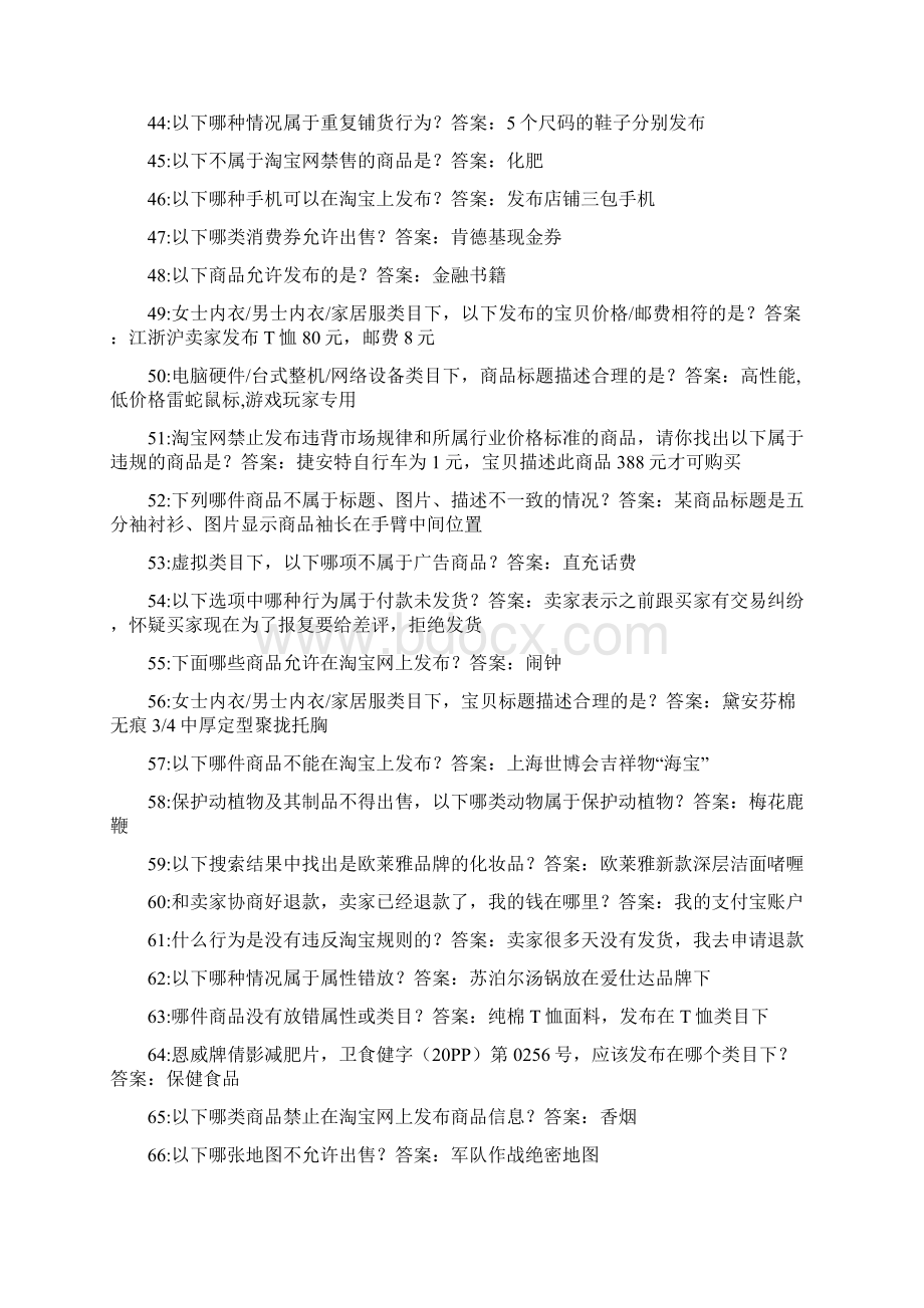 实用参考淘宝网处罚考试答案.docx_第3页