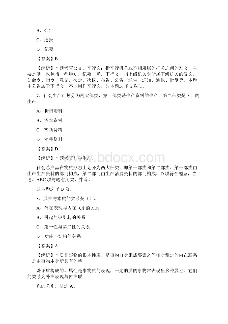 上半年湖南省长沙市天心区中石化招聘毕业生试题及答案解析Word文件下载.docx_第3页