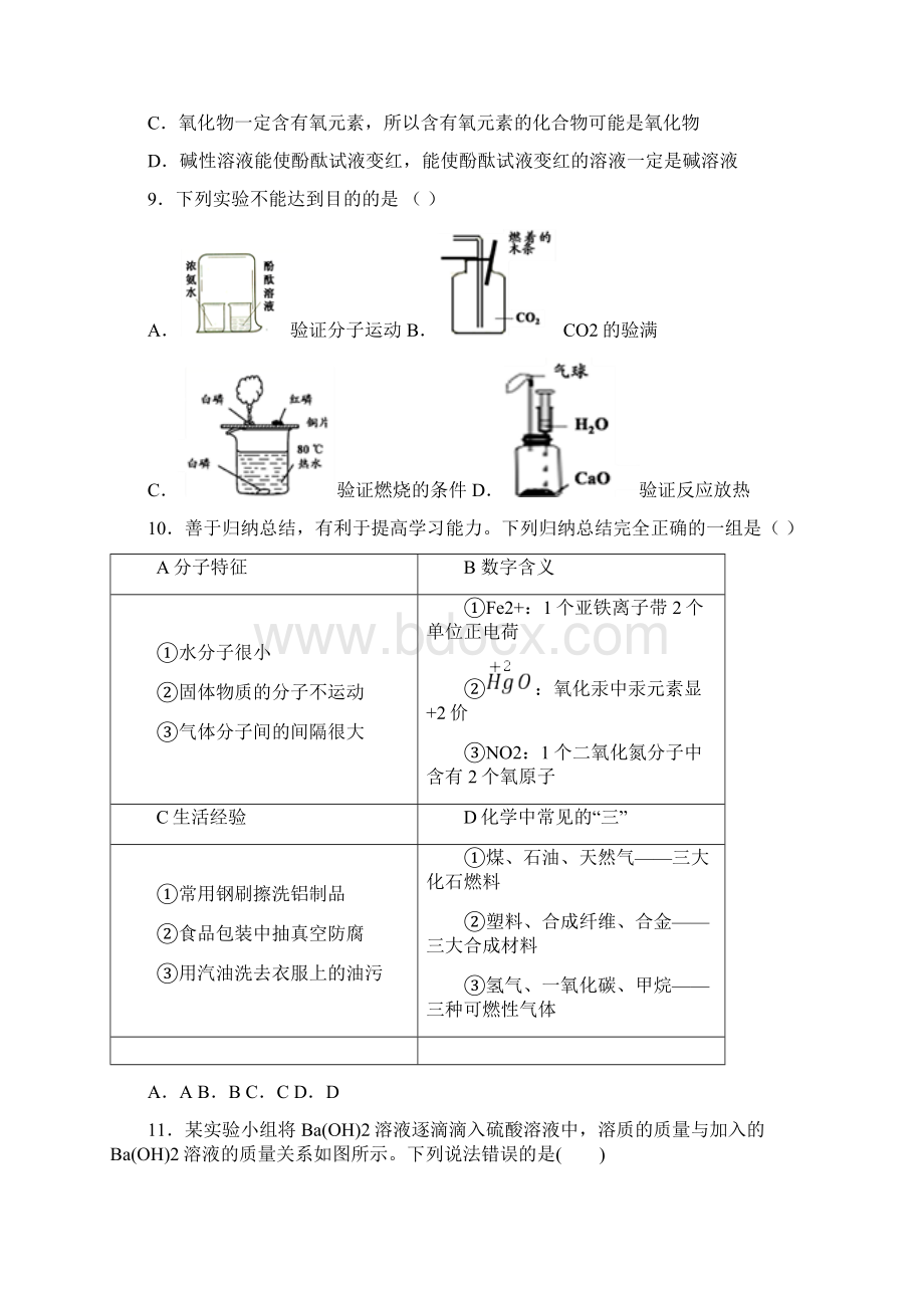 安徽省合肥市瑶海区卓越中学中考模拟化学试题 答案和解析.docx_第3页