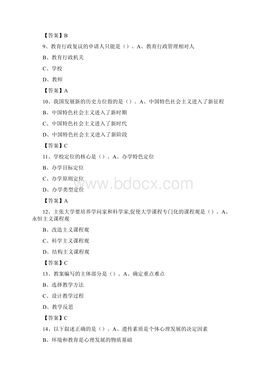 盐城纺织职业技术学院教师招聘考试试题及答案.docx_第3页