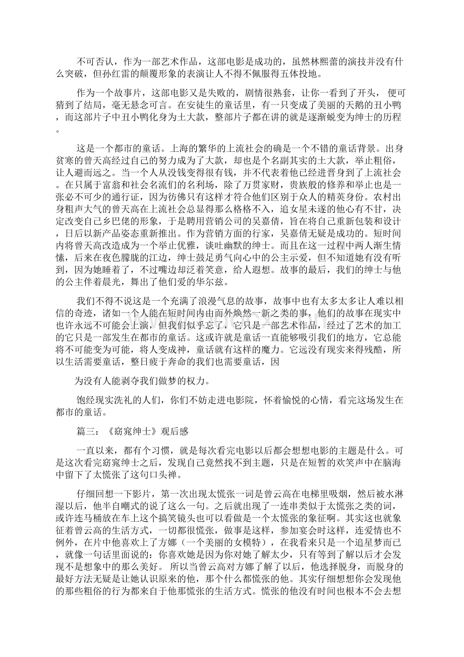 窈窕绅士观后感5篇文档格式.docx_第2页